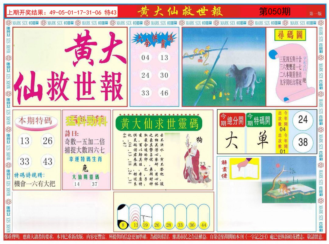 050期新黄大仙救世A[图]