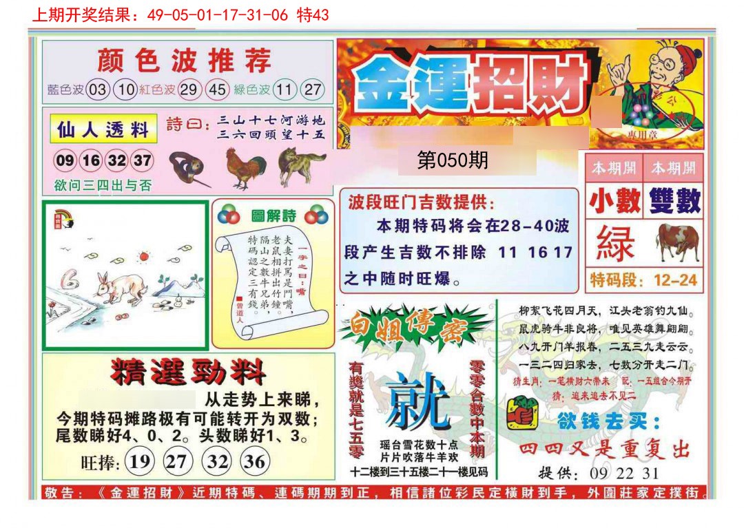050期金运招财[图]