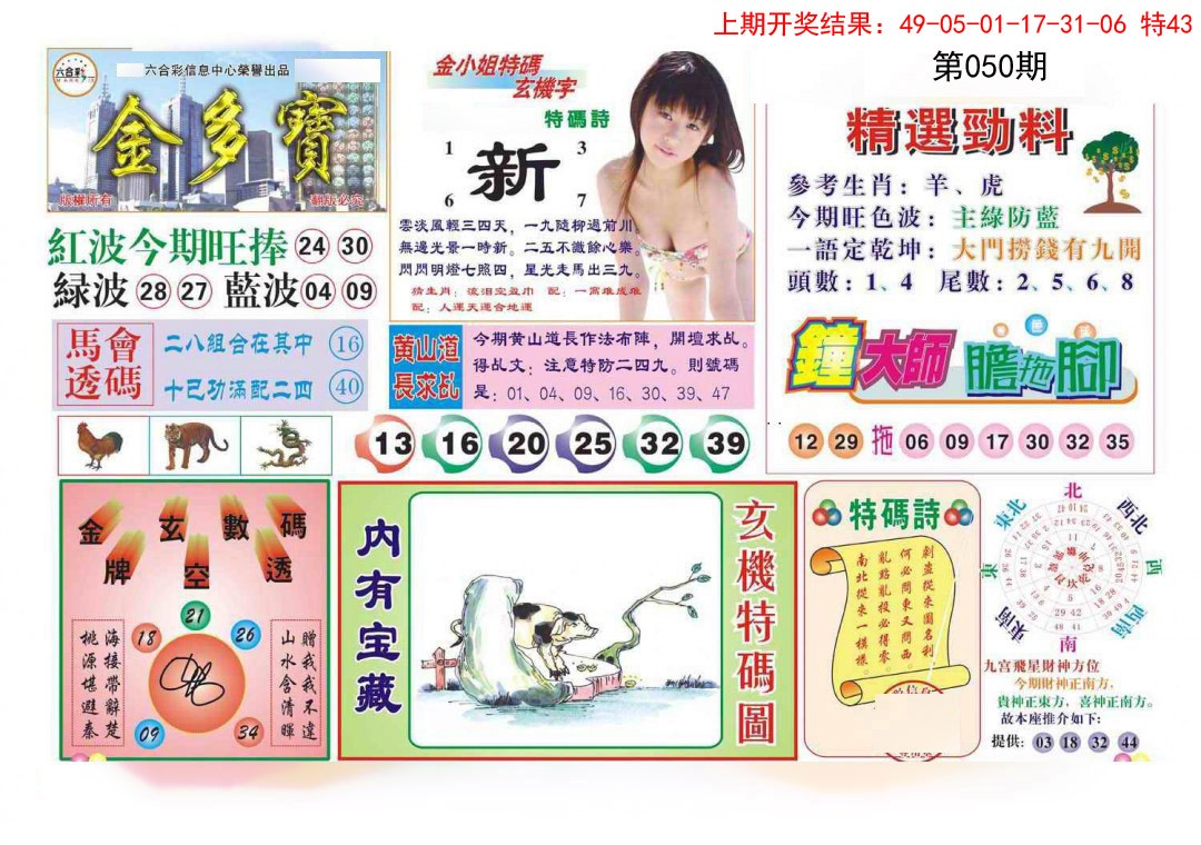 050期金多宝[图]