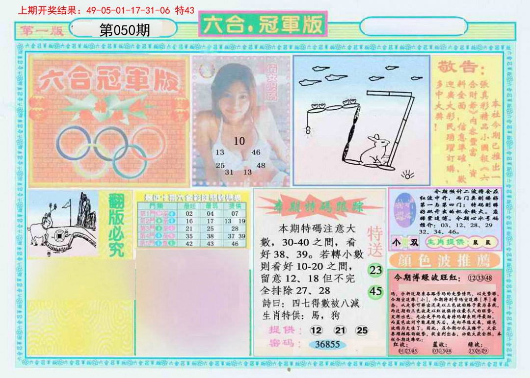 050期六合冠军版A[图]
