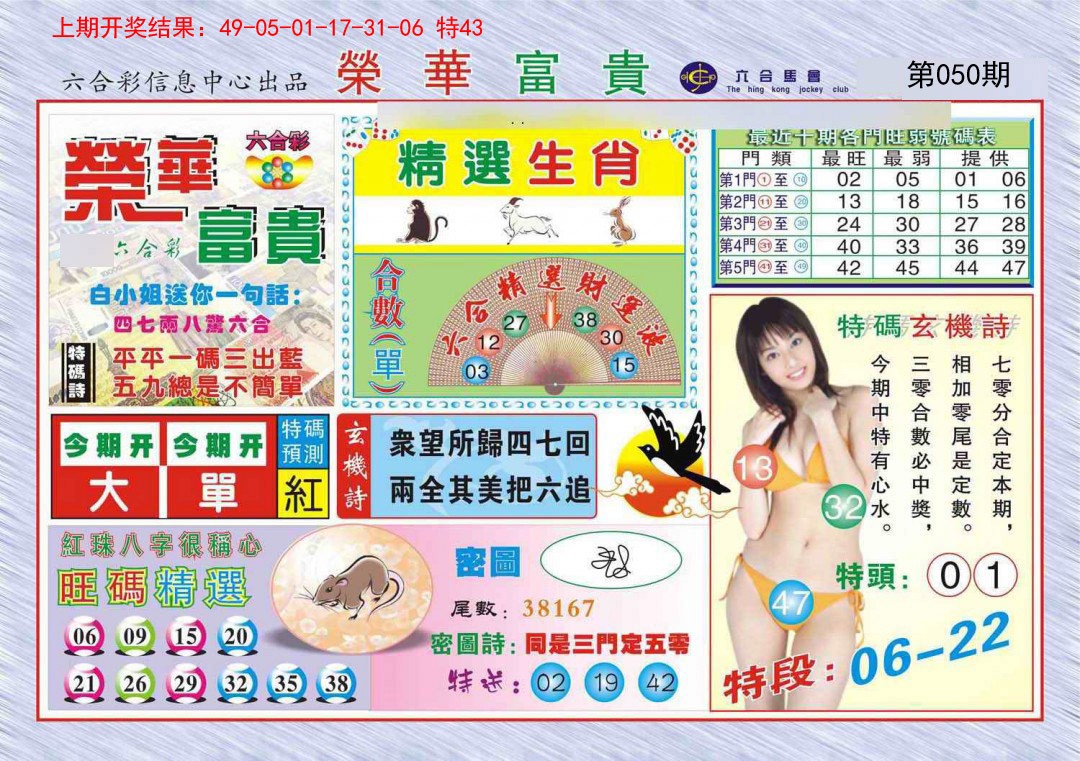 050期荣华富贵[图]