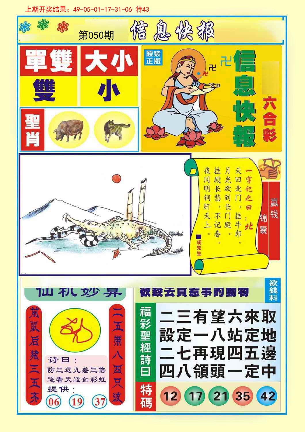 050期信息快报A[图]