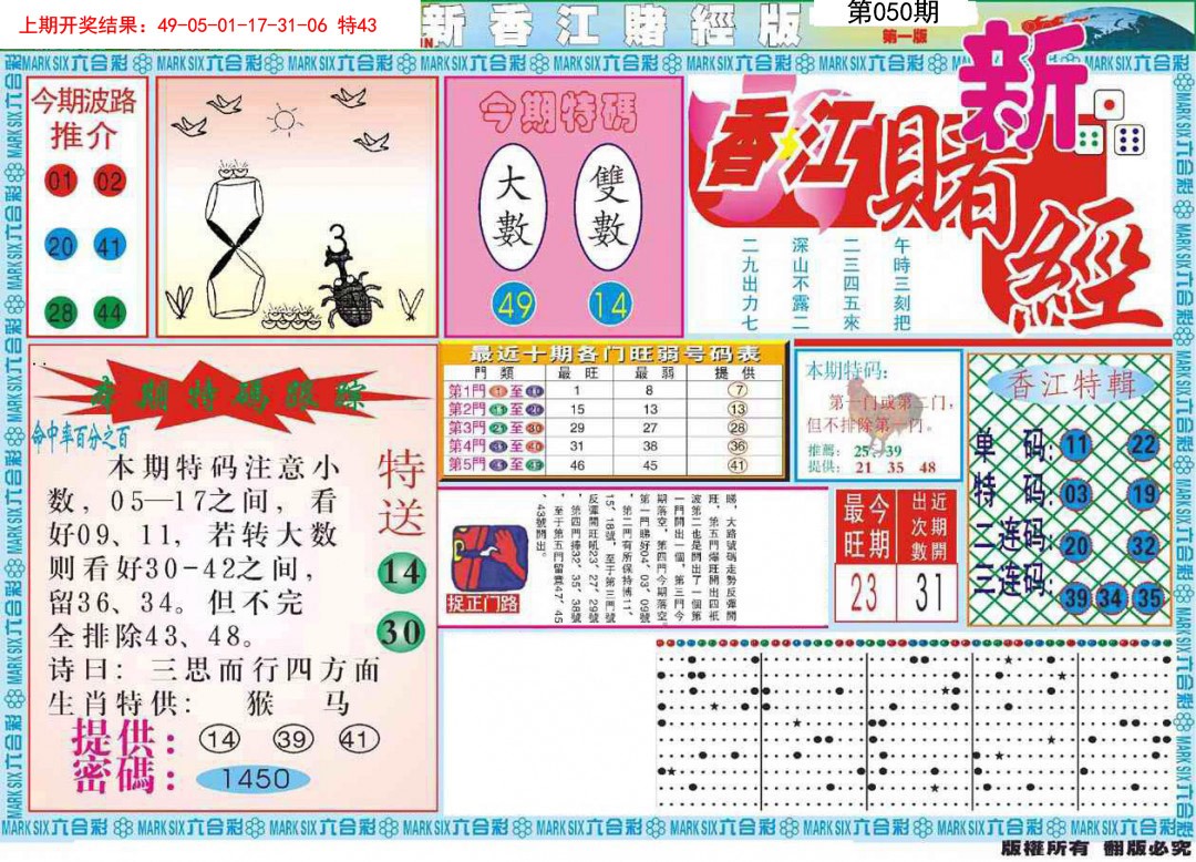 050期新香江赌经A[图]