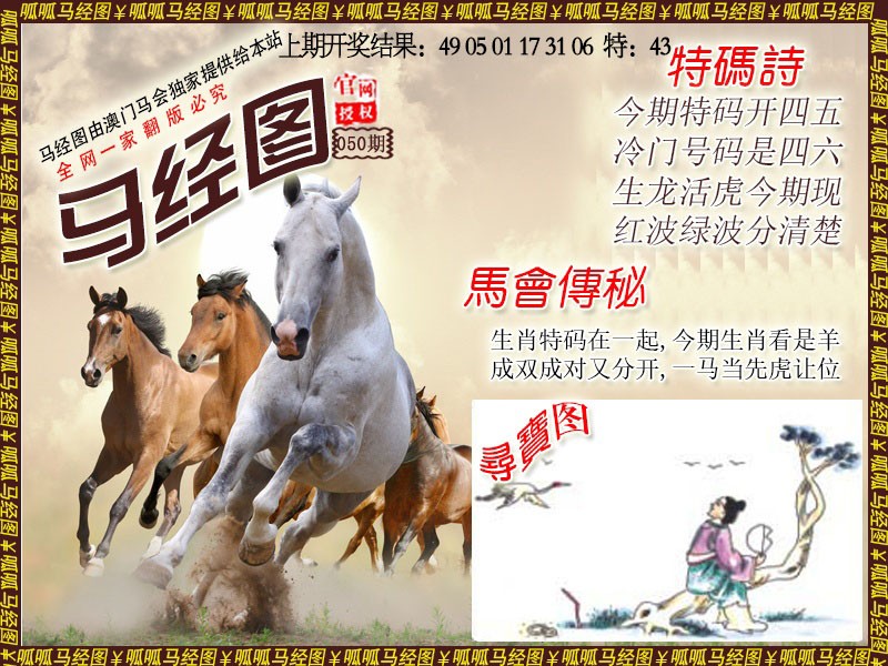 050期马经1[图]