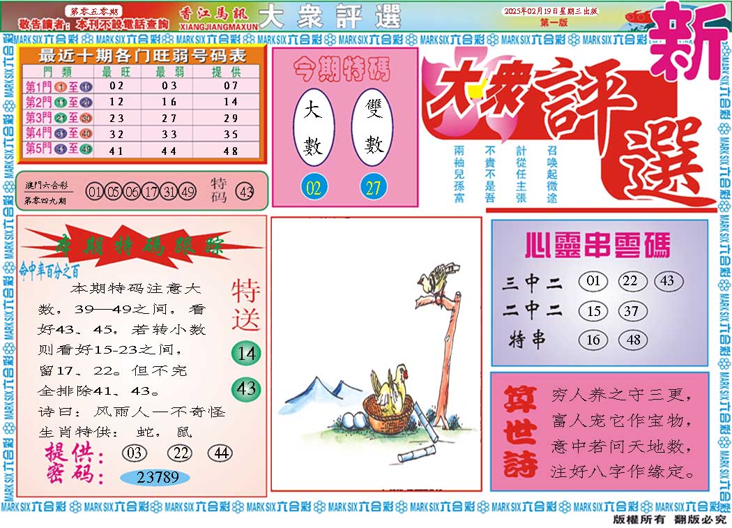 050期大众评选A[图]