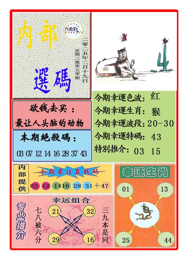 050期马会内部选码[图]