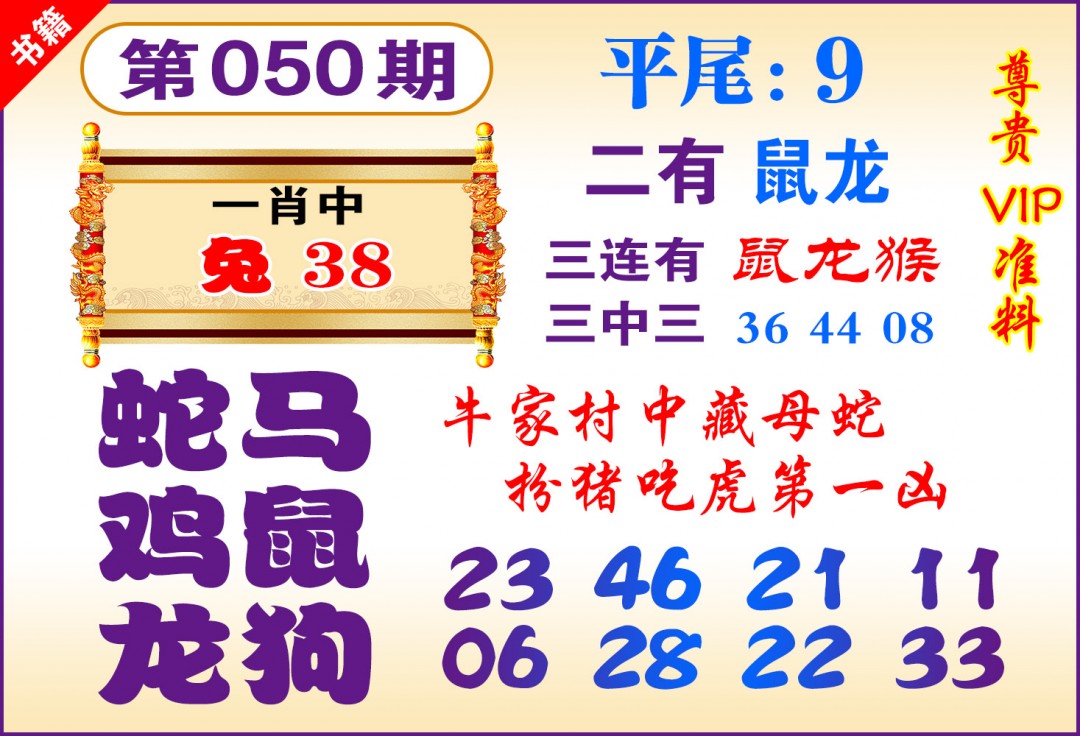 050期澳门九龙天书[图]