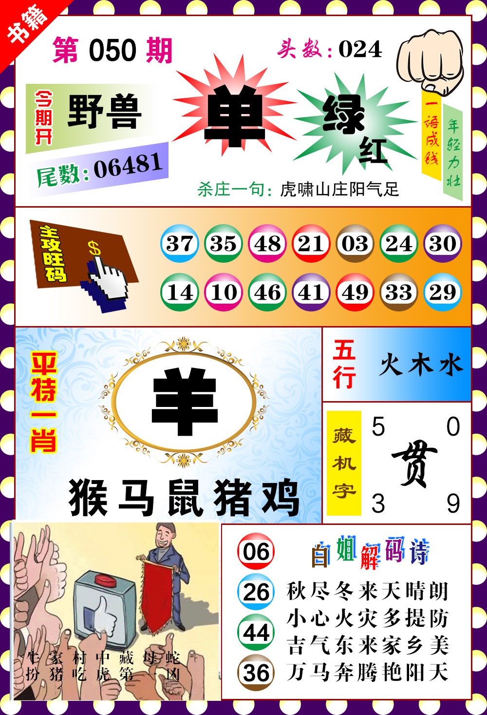 050期澳门玲珑一肖[图]