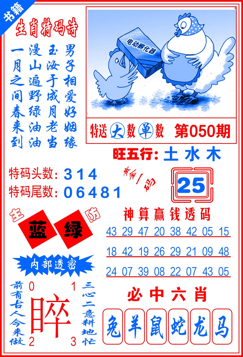 050期澳门黄金一码[图]