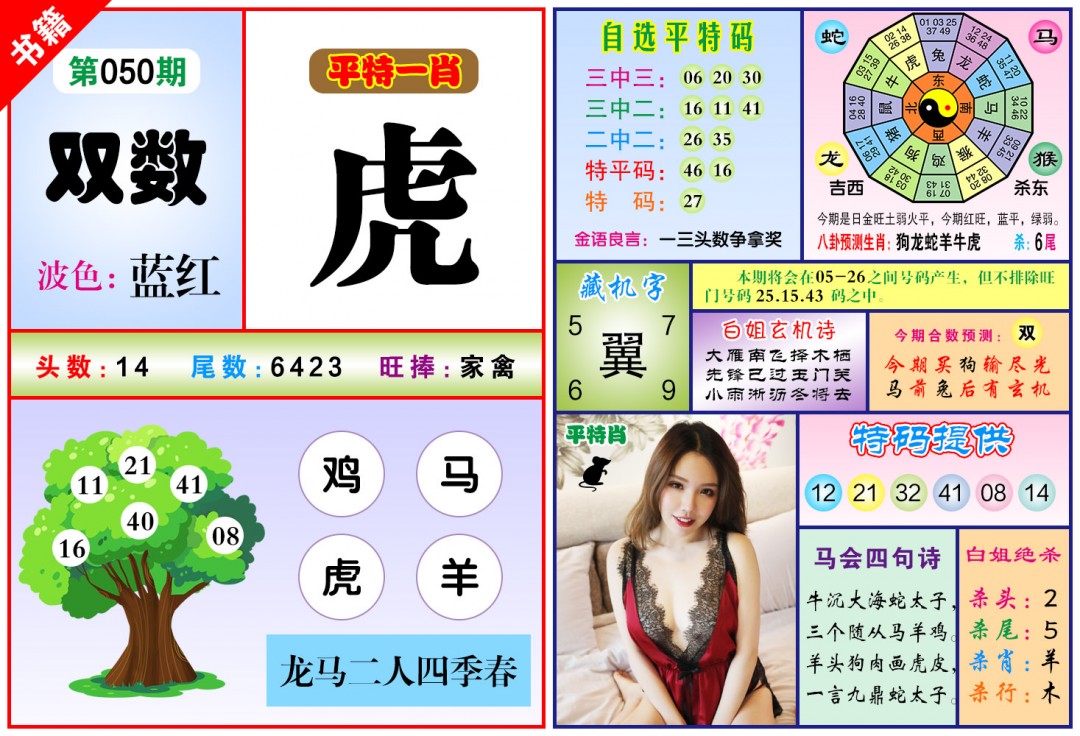 050期澳门六合暴特[图]