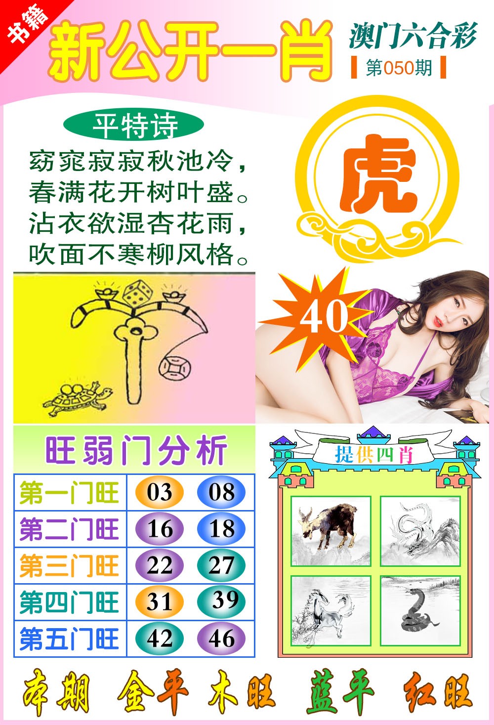 050期新公开一肖[图]