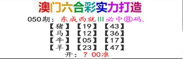 050期东成西就[图]