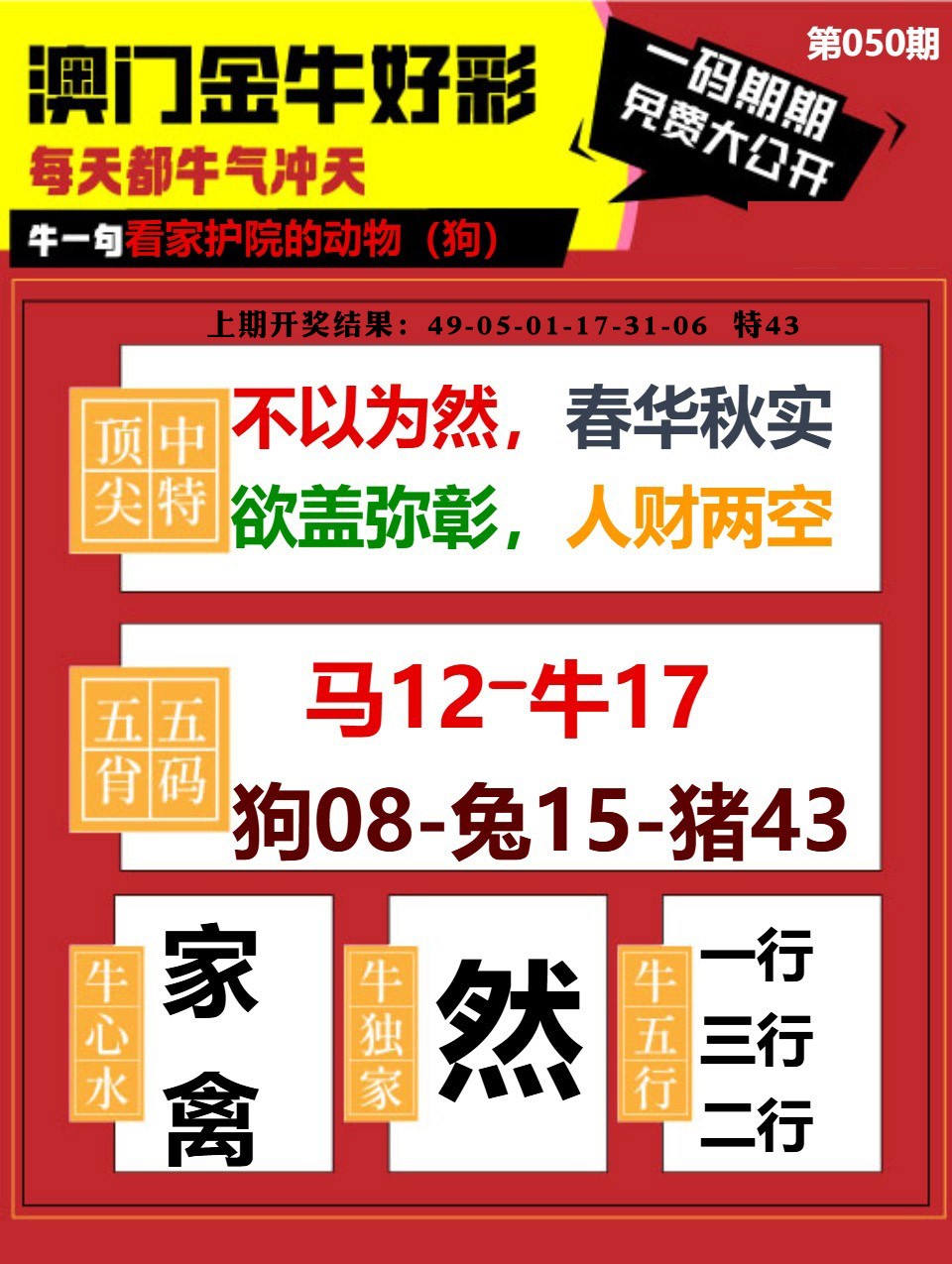 050期金牛好彩[图]