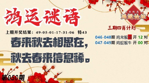 050期鸿运谜语[图]