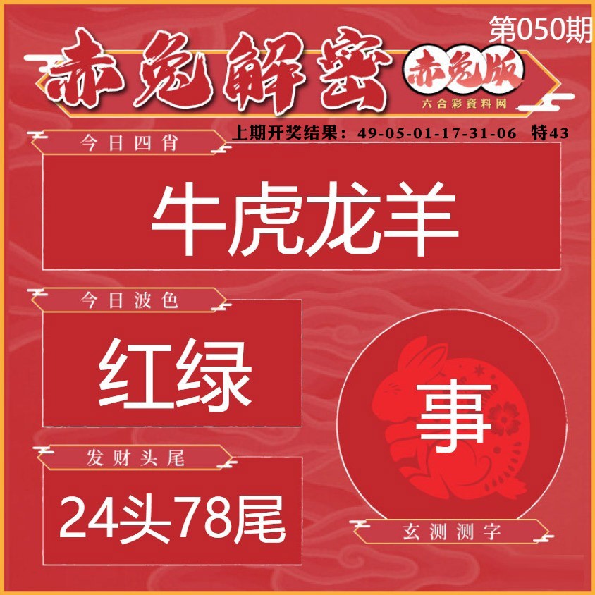 050期赤兔解密[图]