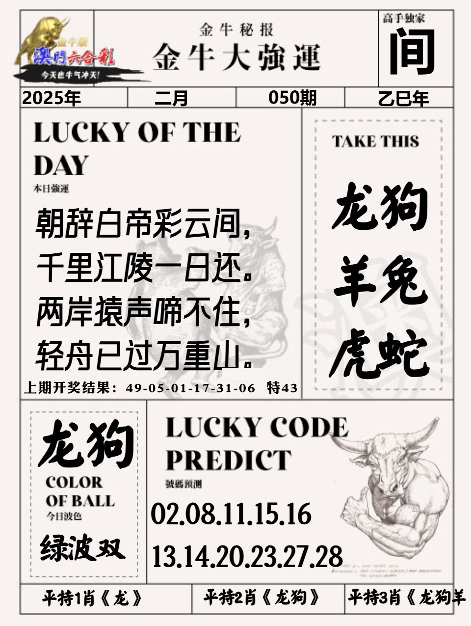 050期金牛大强运[图]