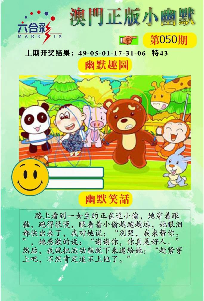 050期正版小幽默[图]