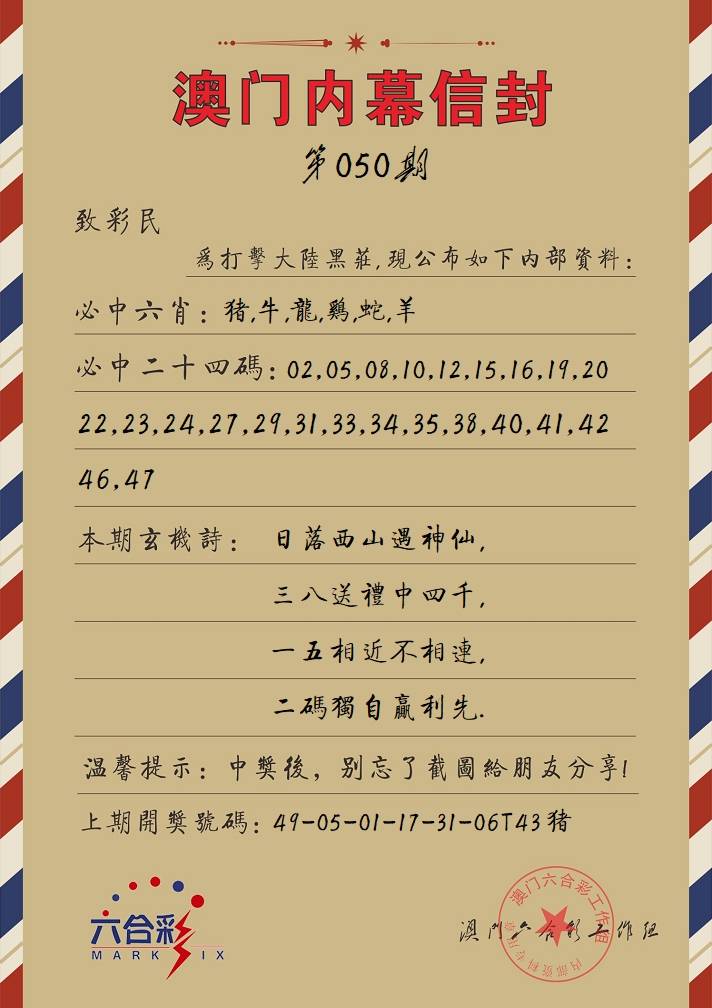 050期内幕信封[图]