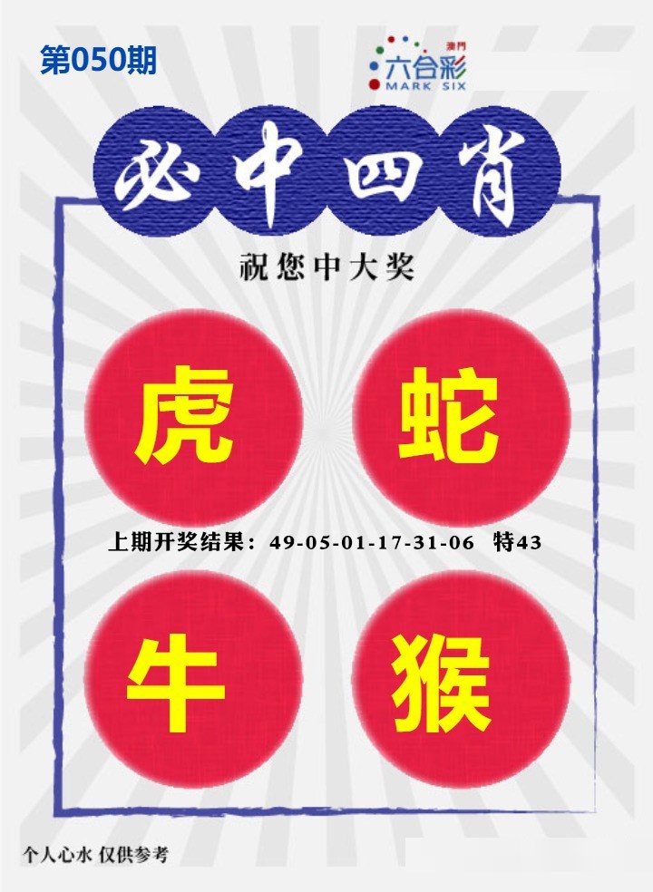 050期必中四肖S[图]