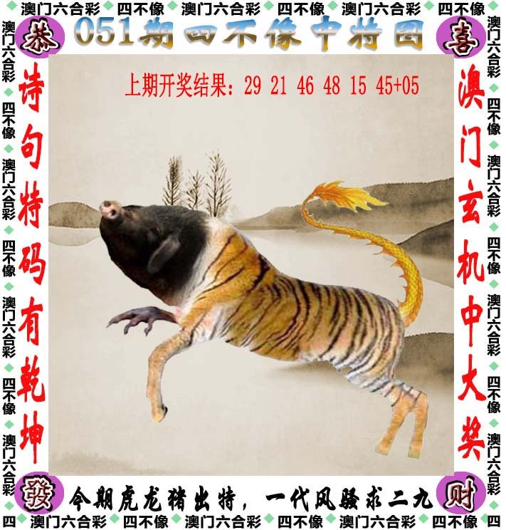 051期四不像[图]