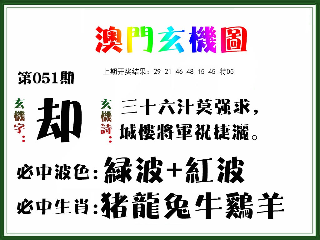 051期玄机图[图]