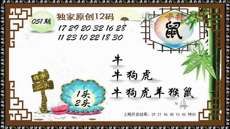 051期12码特图[图]