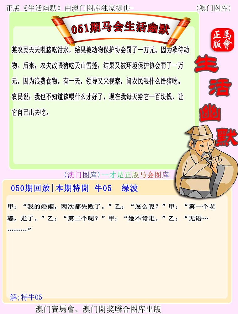 051期马会生活幽默[图]