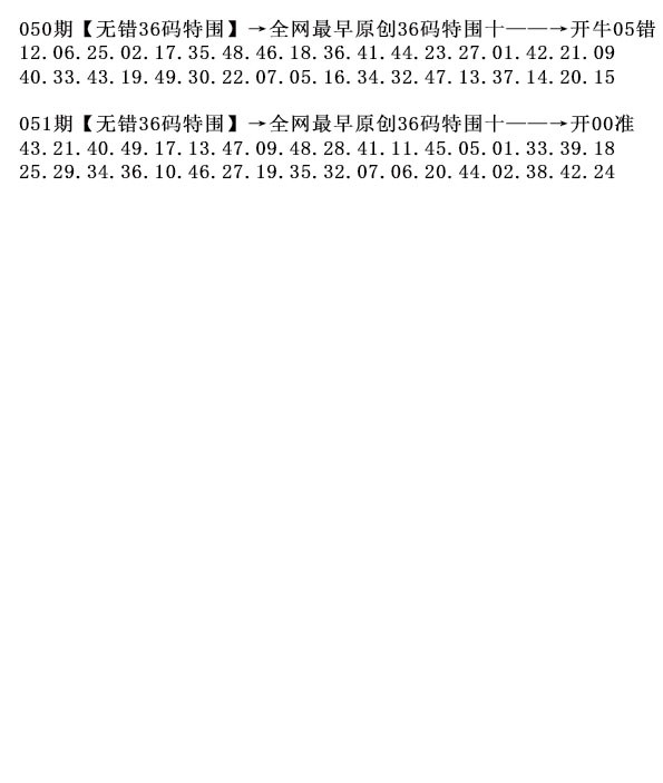 051期36码特围[图]