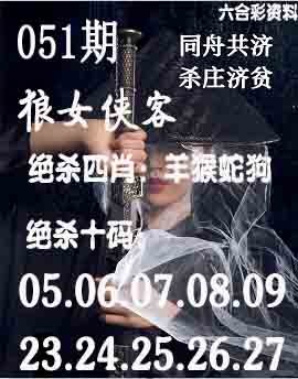 051期狼女侠客[图]