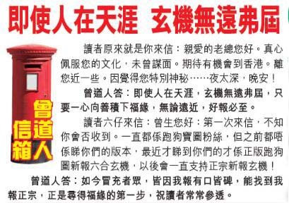 051期曾道人信箱[图]