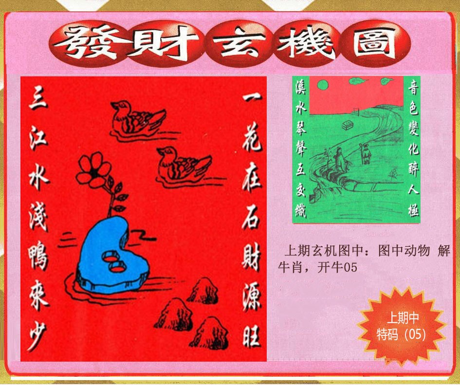 051期创富发财玄机图[图]