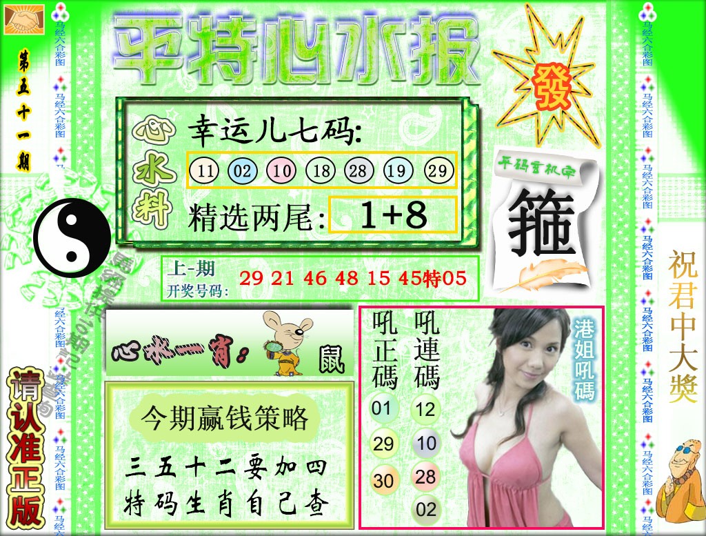 051期平特心水报[图]