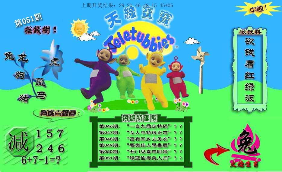 051期天线宝宝内幕[图]