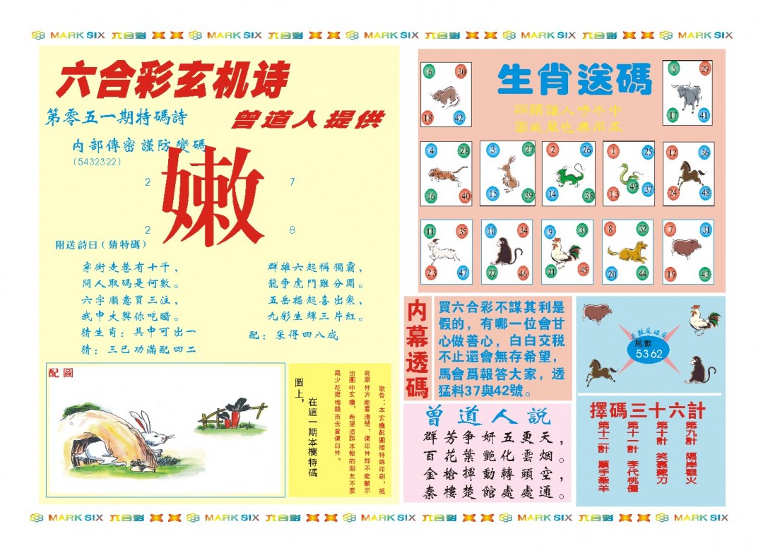 051期新曾道人内幕B[图]