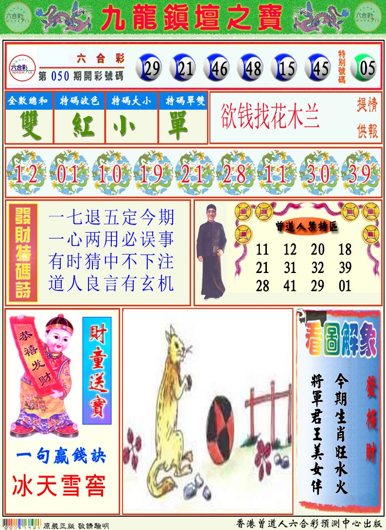051期挂牌解特码A[图]