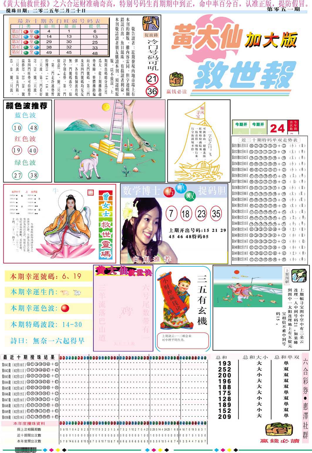 051期黄大仙救世A加大版[图]