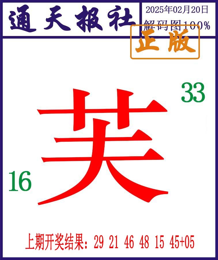 051期通天报解码图[图]
