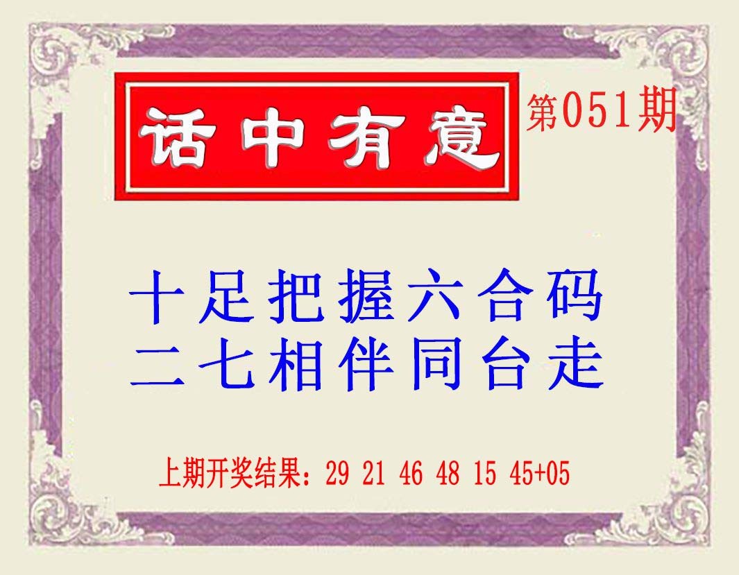 051期话中有意(另版)[图]
