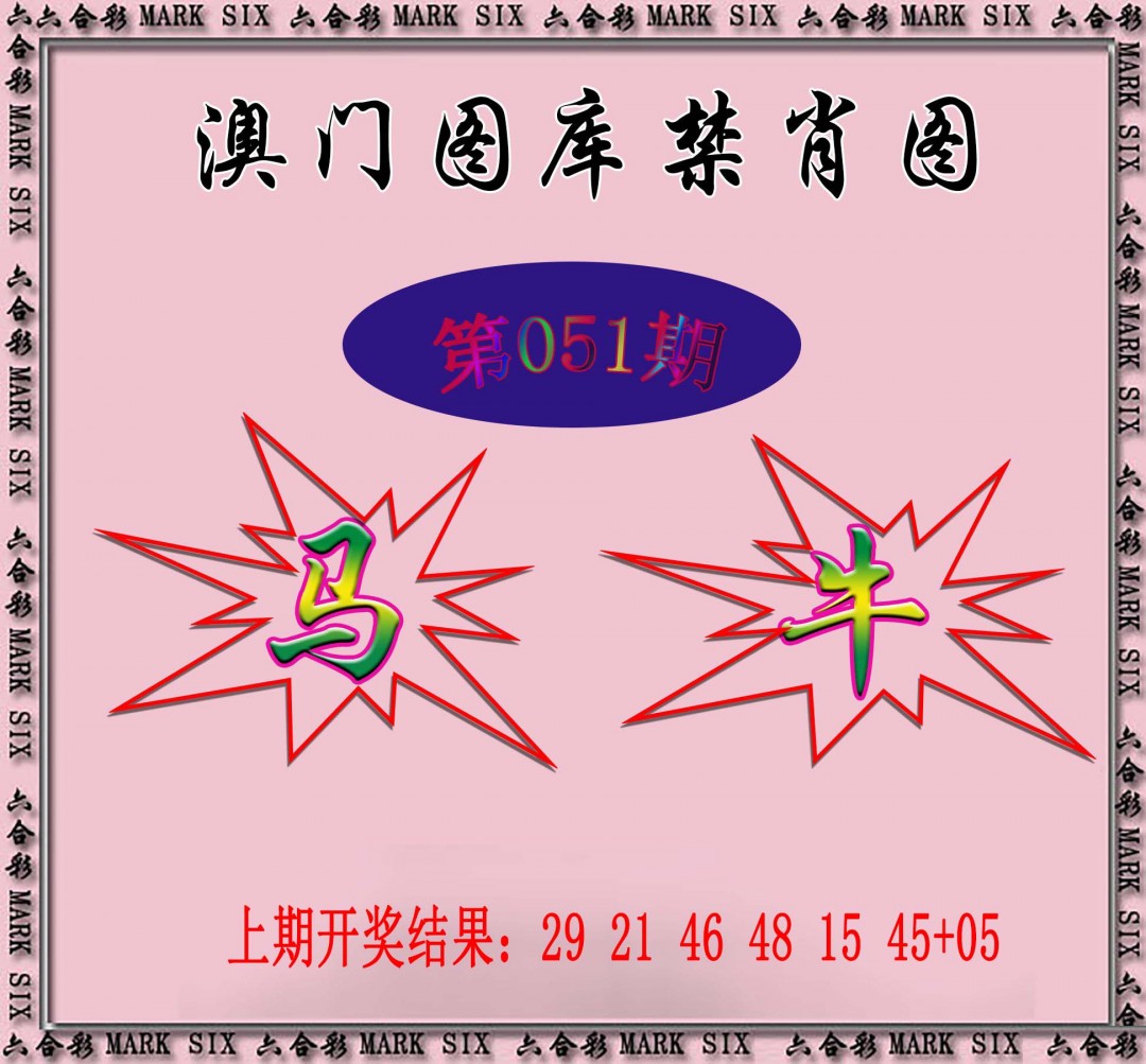 051期统一禁肖图[图]