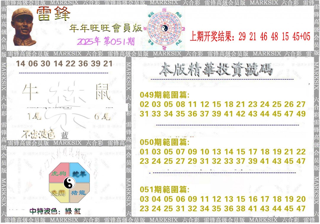 051期雷锋鼠年旺旺版[图]