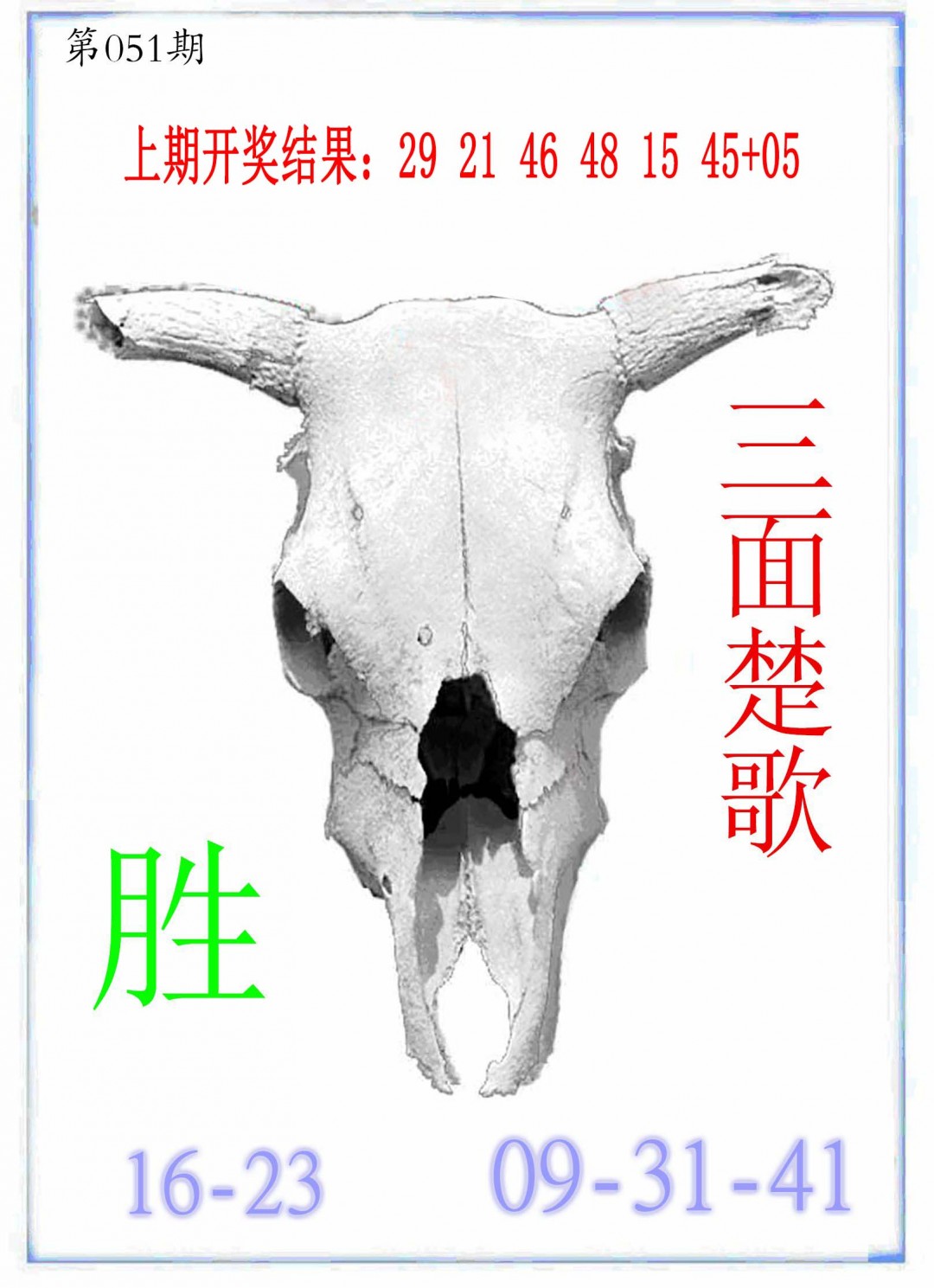 051期牛派牛头报[图]