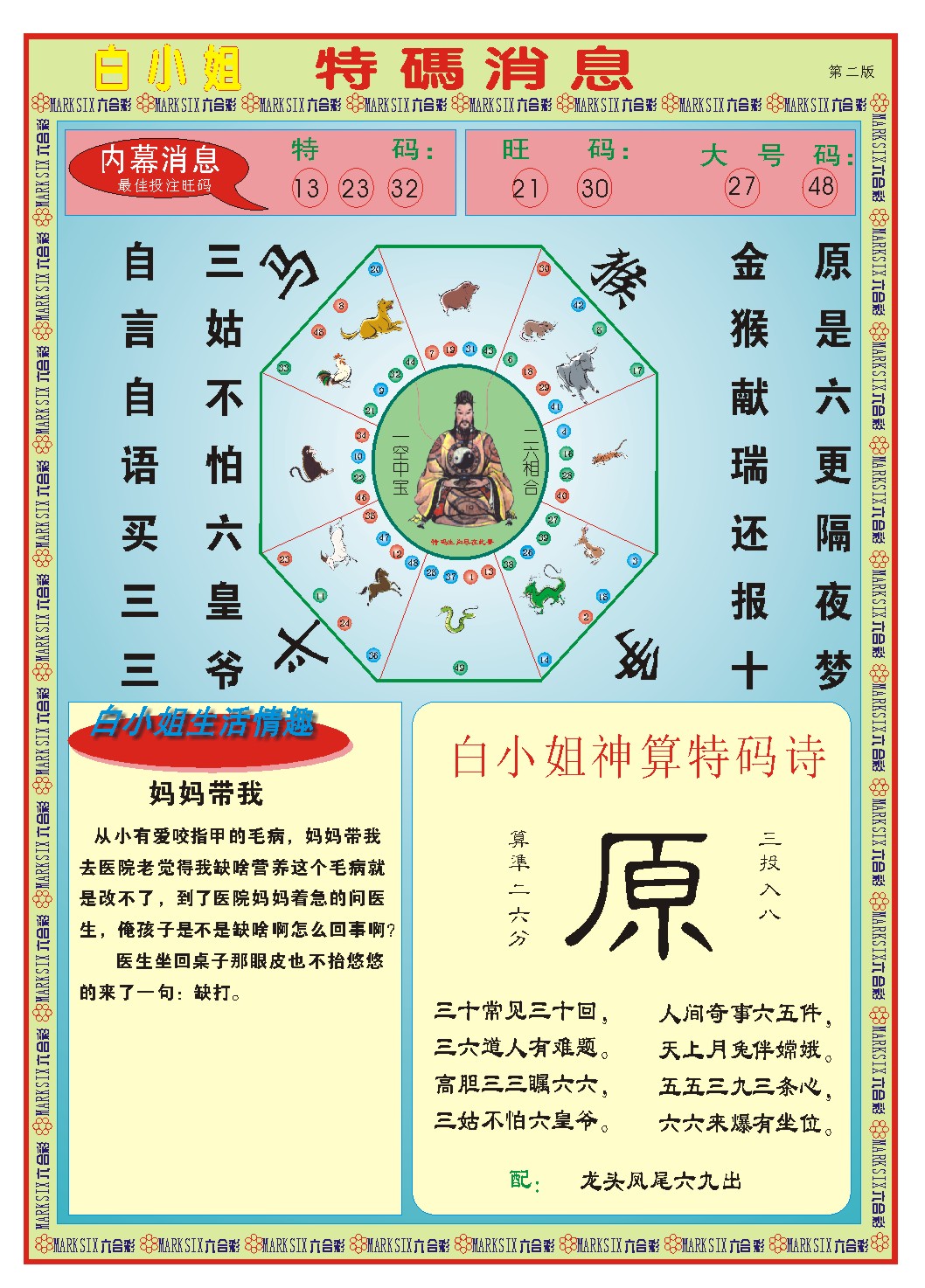 051期白小姐特码消息B[图]