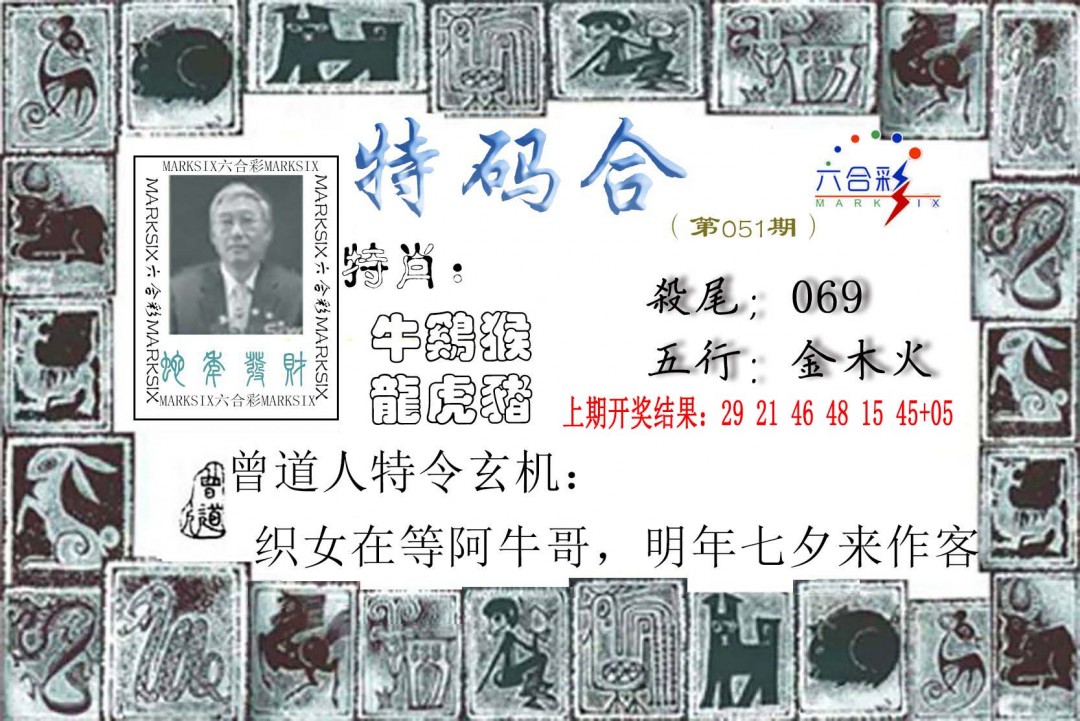 051期特准特码令[图]