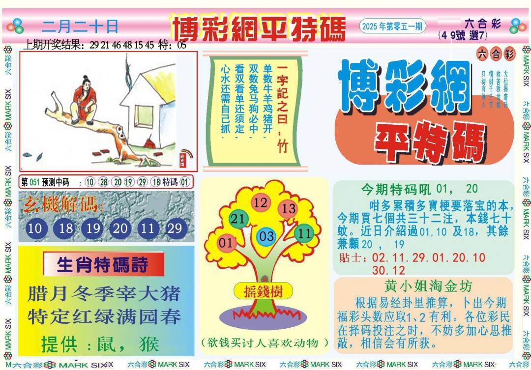 051期博彩网平特报[图]
