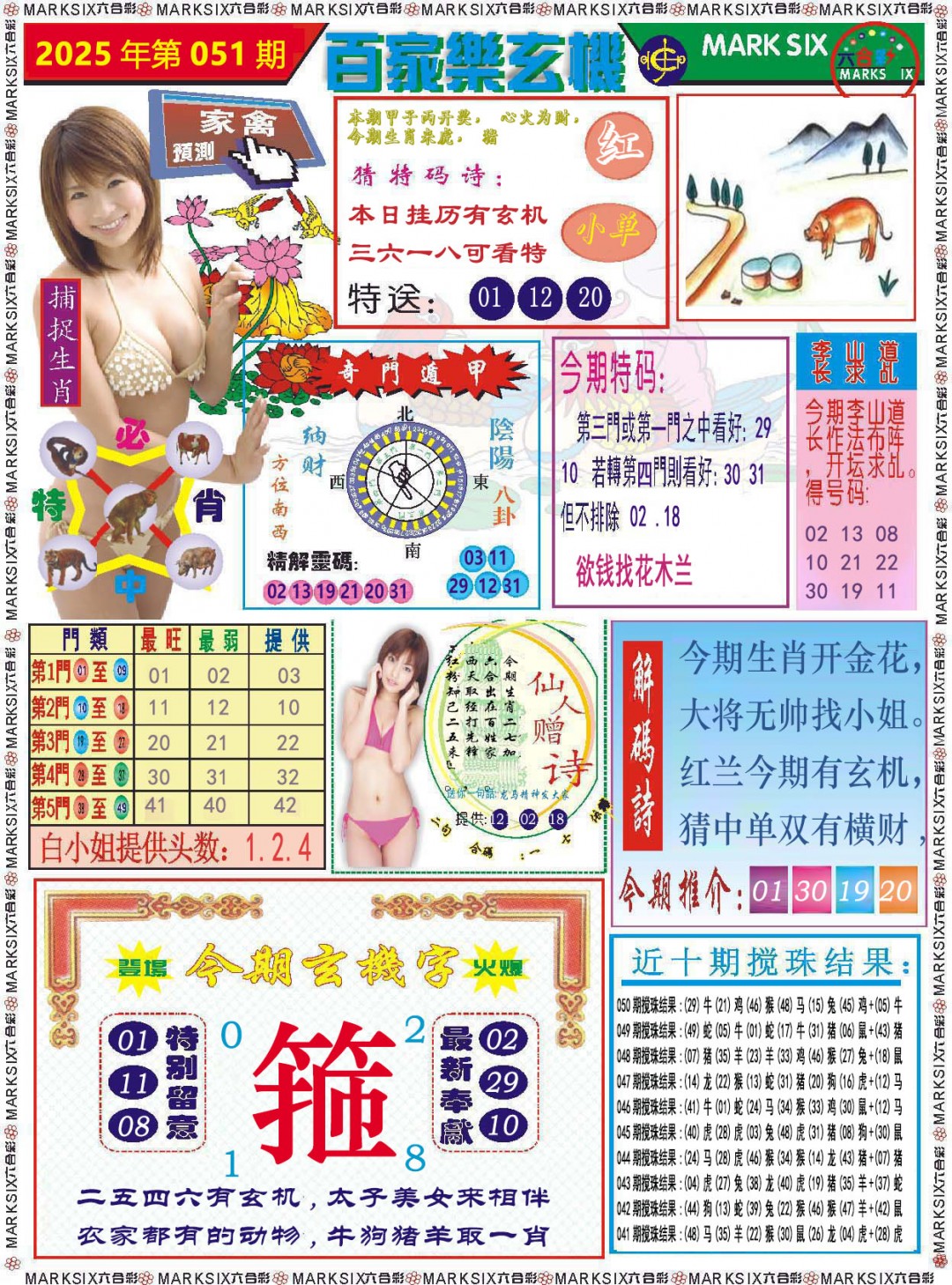 051期百家乐玄机[图]