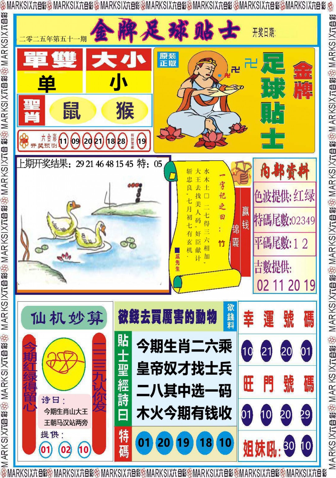 051期金牌足球贴士[图]