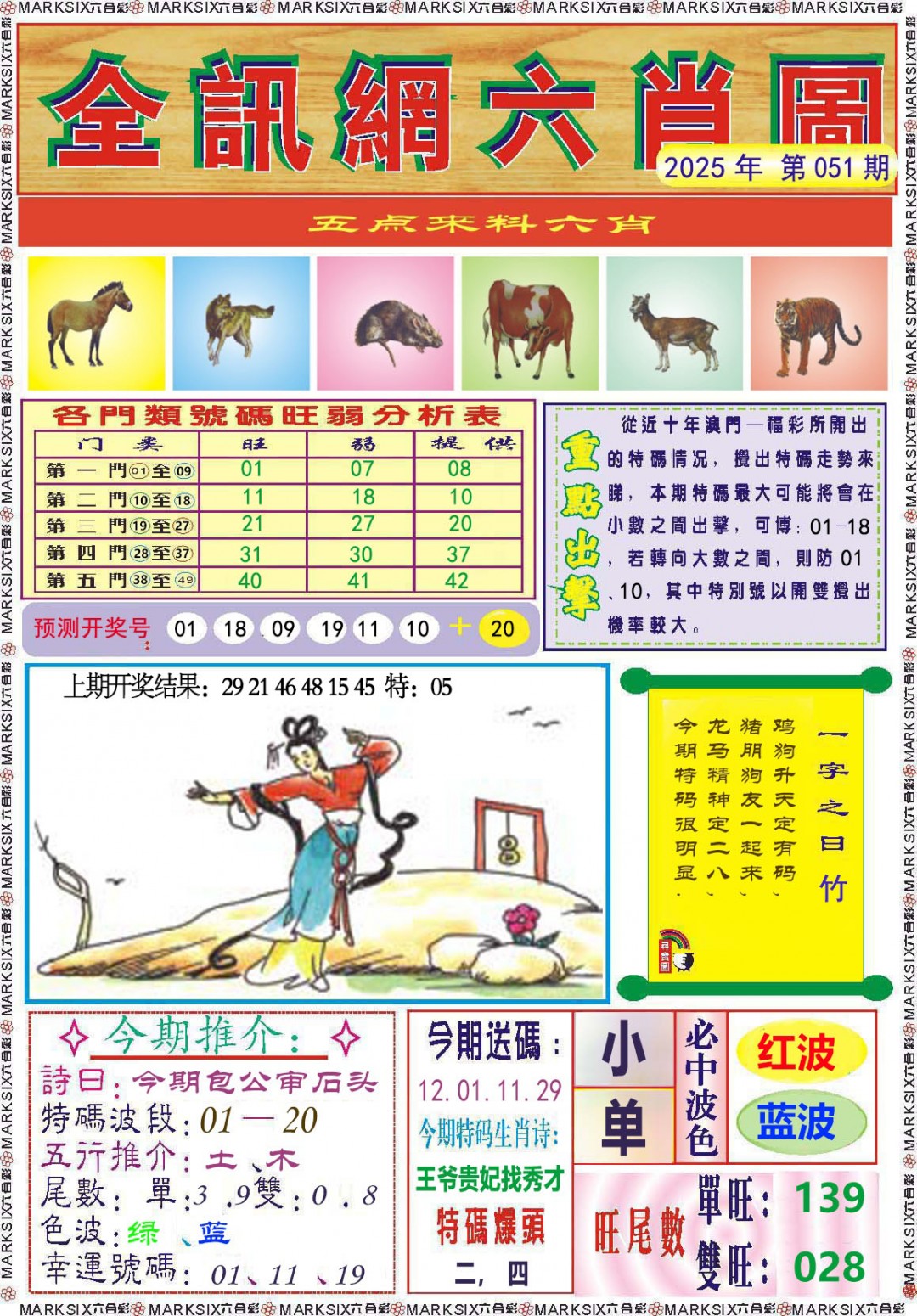 051期全讯网六肖图[图]