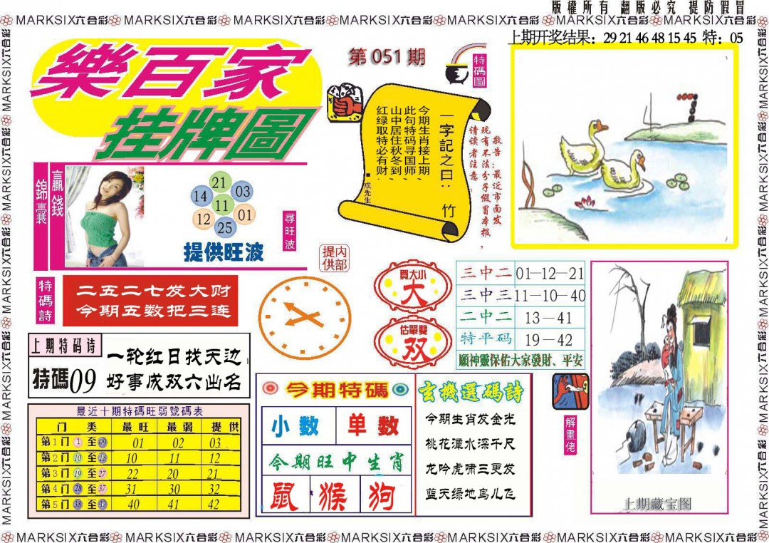 051期乐百家挂牌图[图]