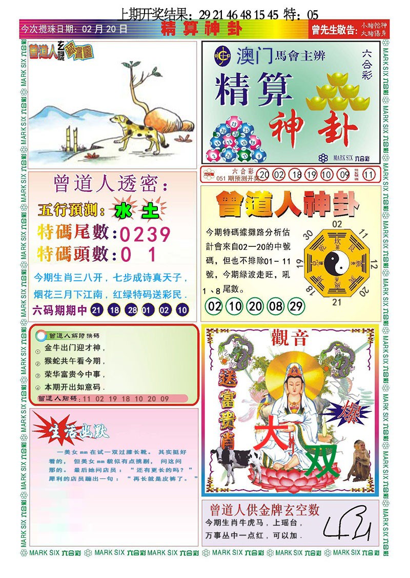 051期精算神卦[图]