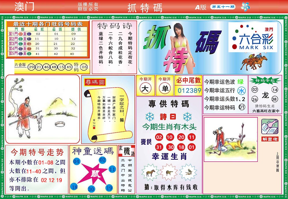 051期118抓特码A[图]